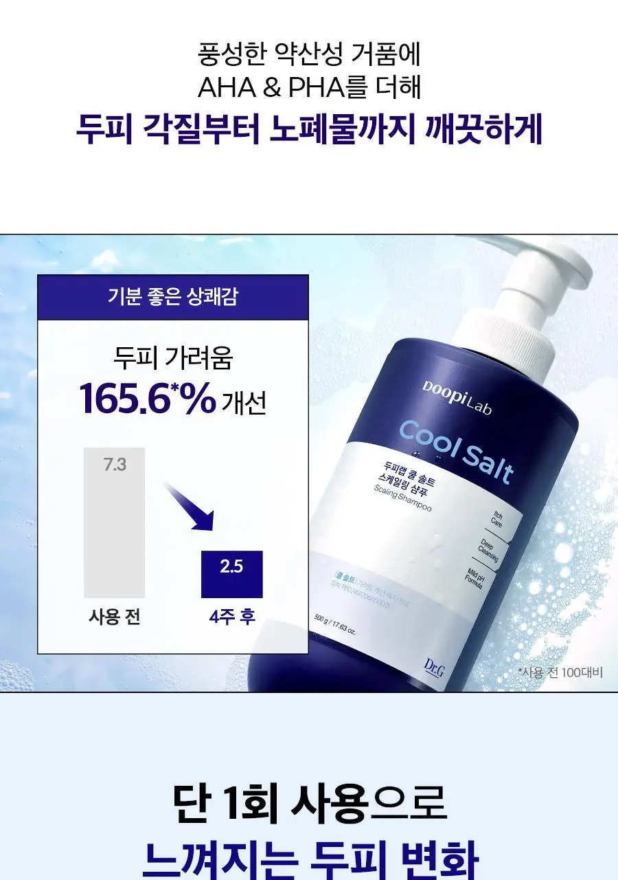 [각질/쿨링/가려움]닥터지 두피랩 쿨 솔트 스케일링 샴푸 500g 상세페이지 14